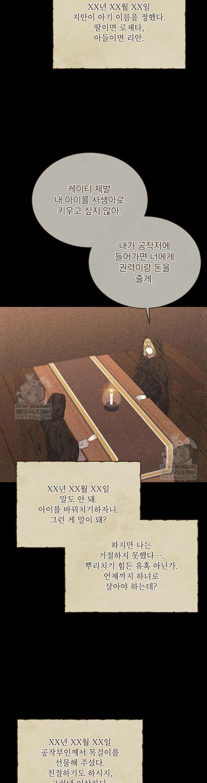 책빙의는 이제 지겹다 91화 27