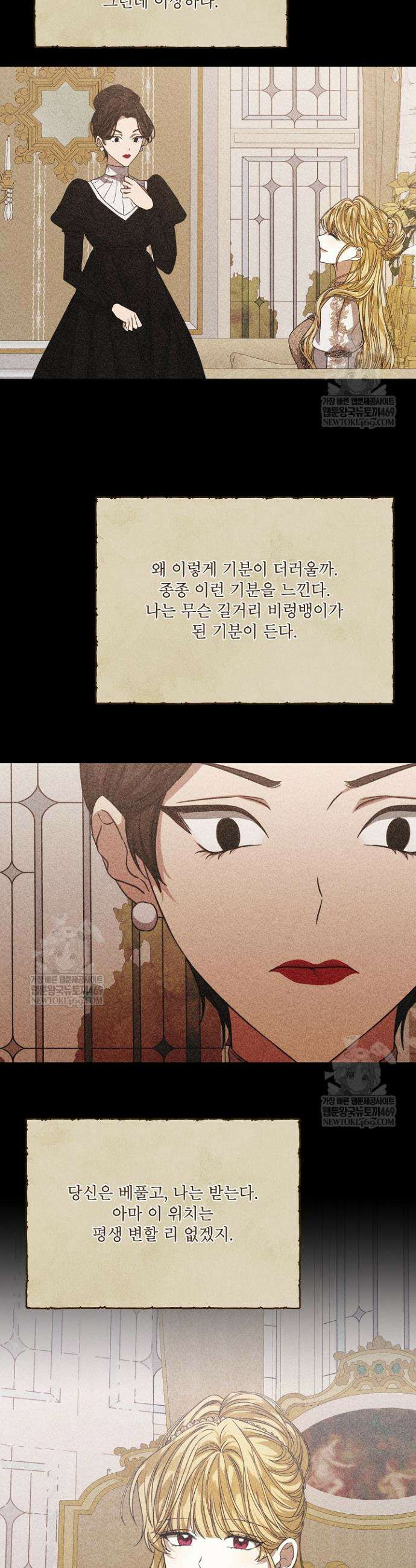 책빙의는 이제 지겹다 91화 28