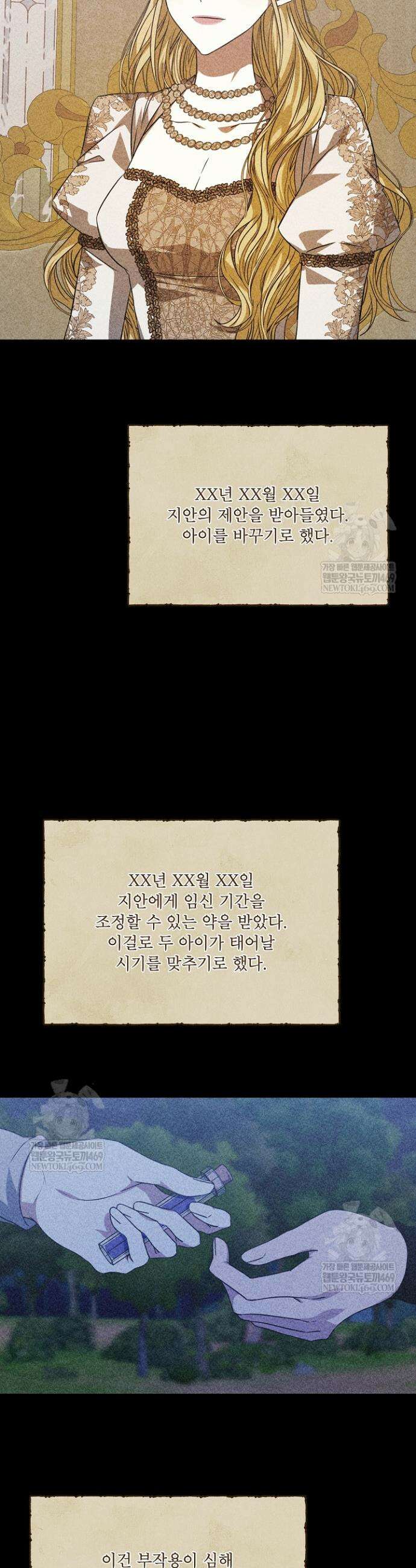 책빙의는 이제 지겹다 91화 29