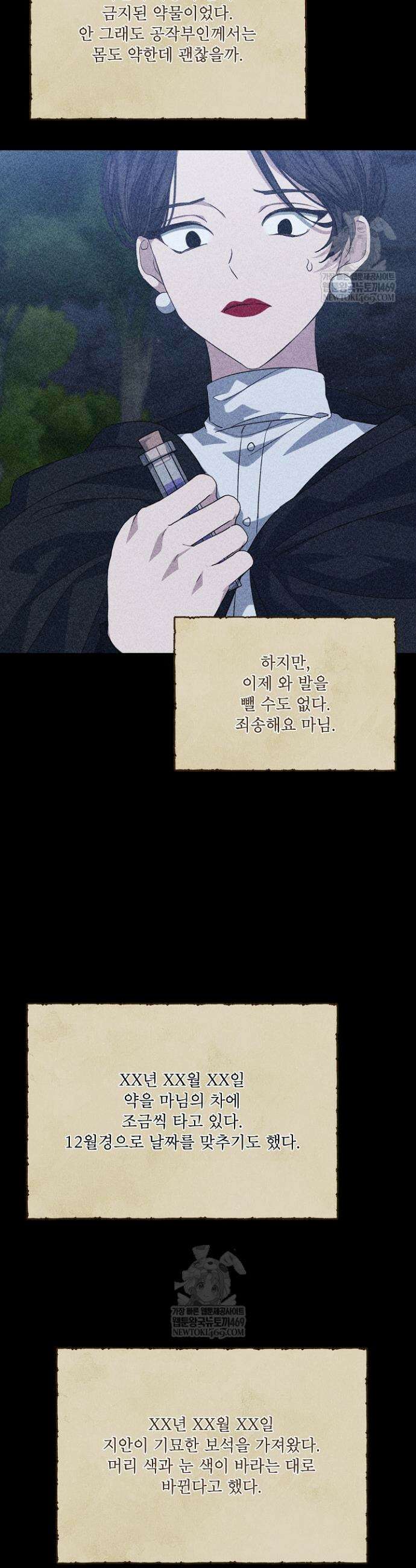 책빙의는 이제 지겹다 91화 30