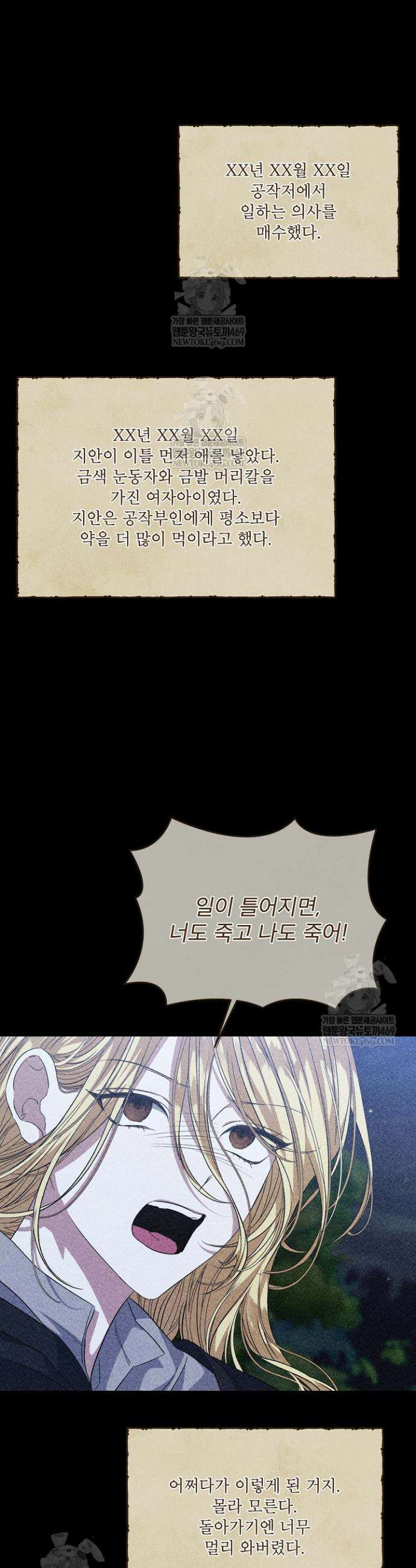 책빙의는 이제 지겹다 91화 31