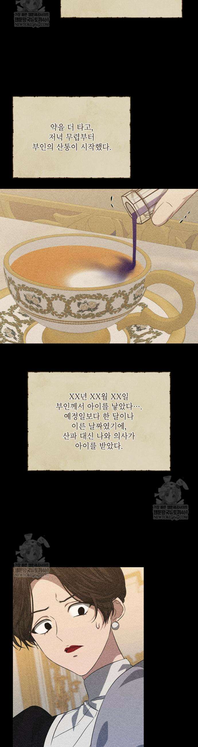 책빙의는 이제 지겹다 91화 32