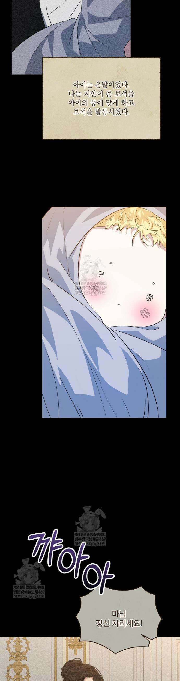 책빙의는 이제 지겹다 91화 33