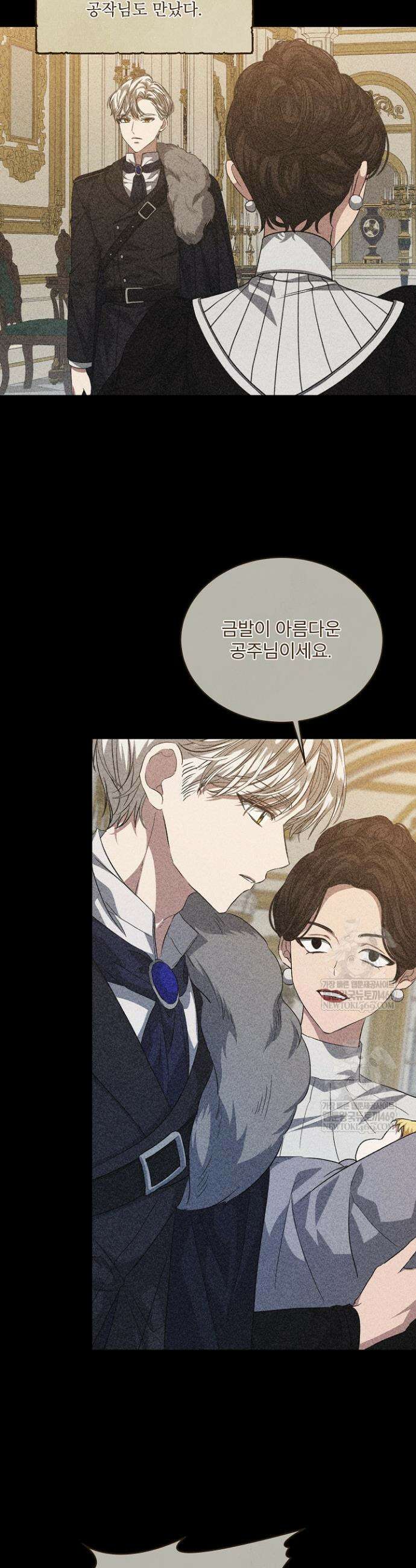책빙의는 이제 지겹다 91화 35