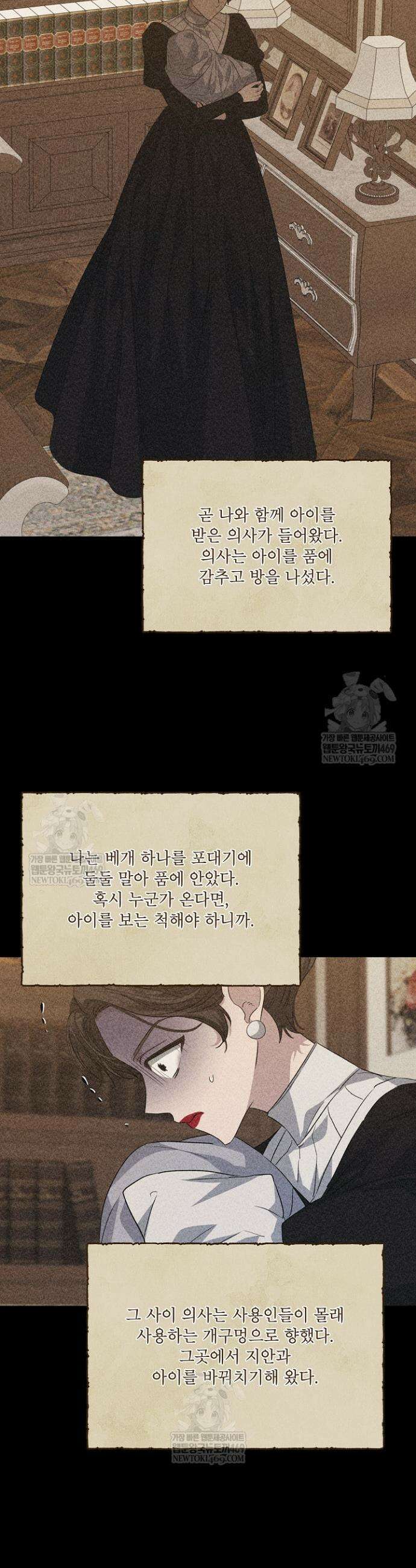 책빙의는 이제 지겹다 91화 37