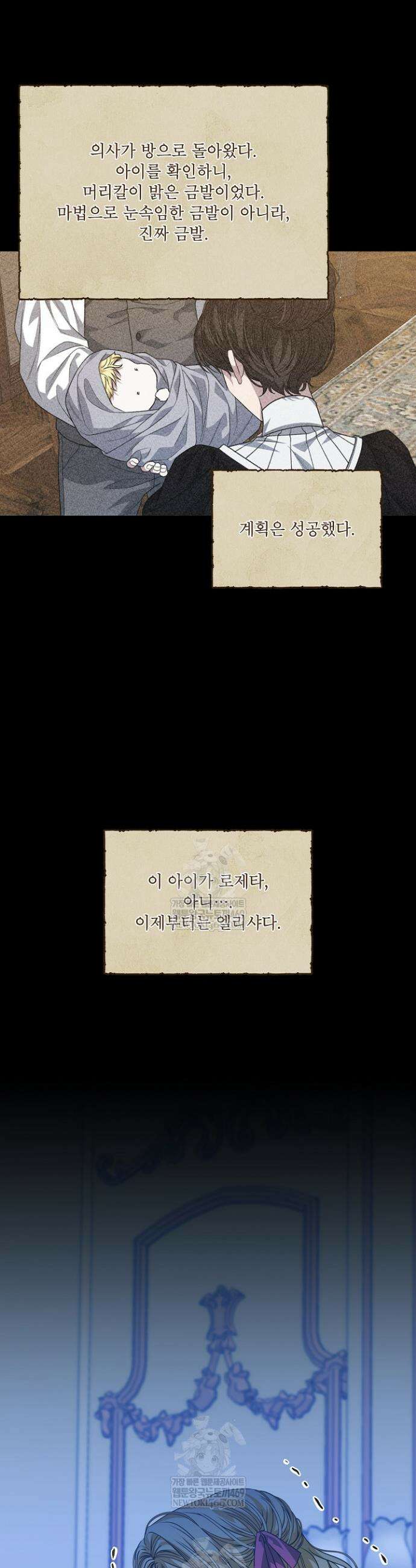 책빙의는 이제 지겹다 91화 38