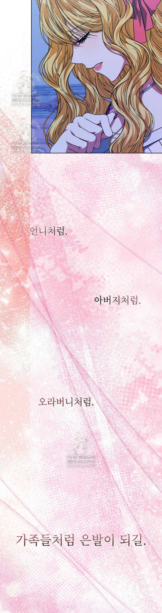 책빙의는 이제 지겹다 91화 41