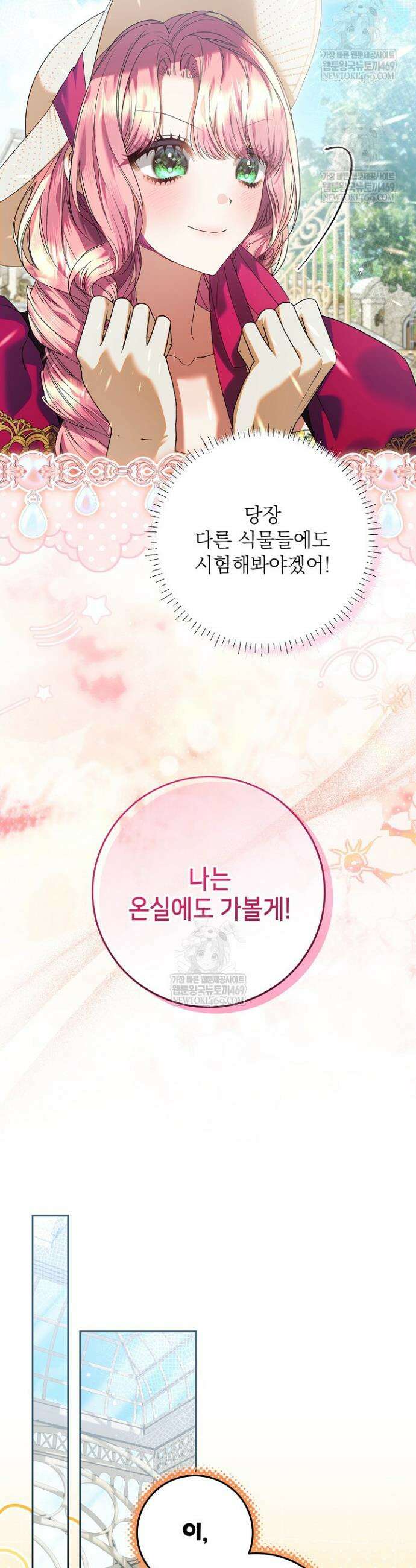 이혼당할 준비 완료했습니다 49화 5
