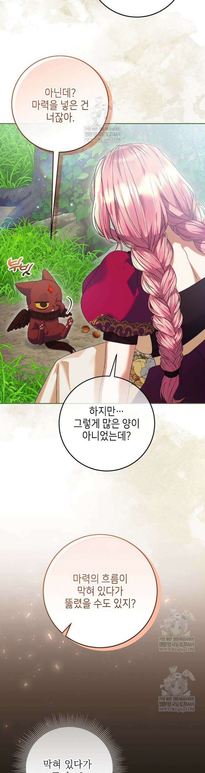 이혼당할 준비 완료했습니다 49화 9