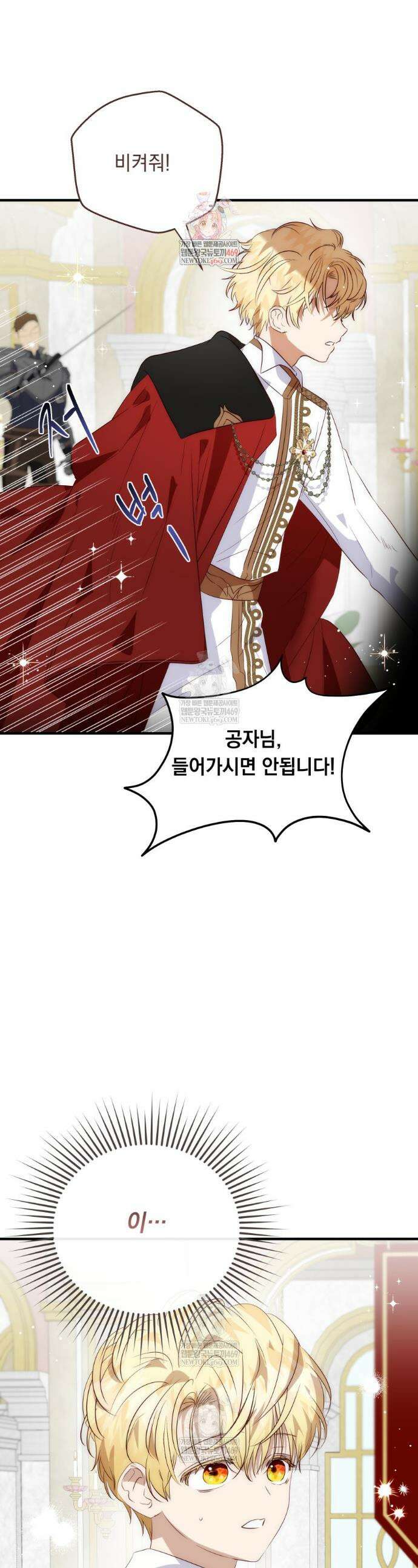 나를 죽인 황제의 딸로 살아남는 방법 32화 1