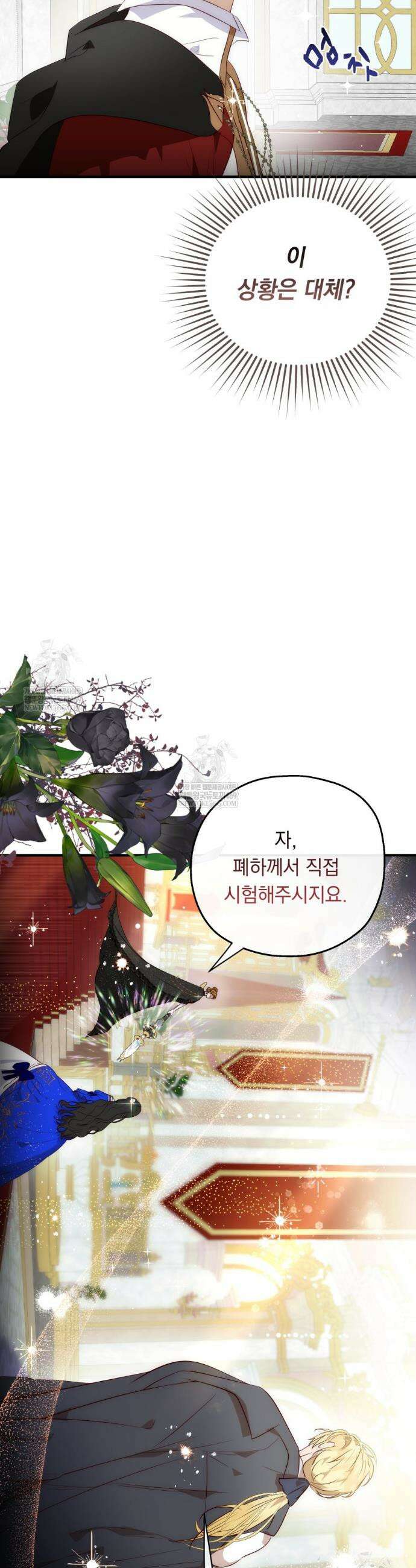 나를 죽인 황제의 딸로 살아남는 방법 32화 2