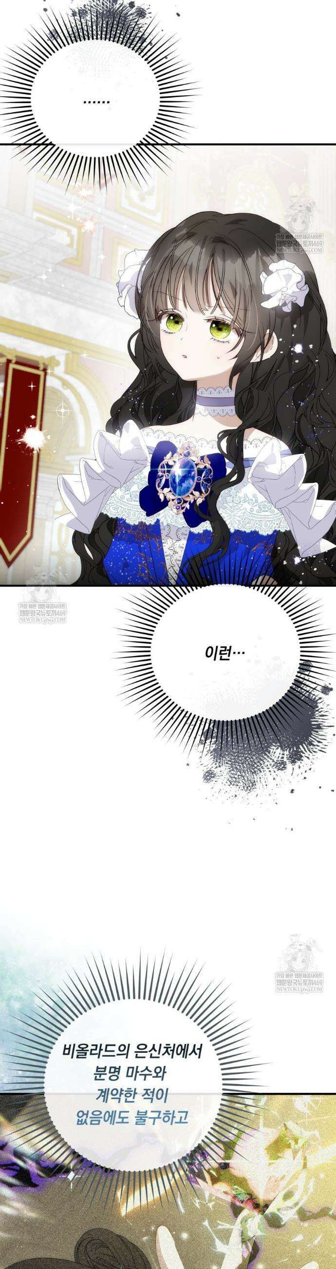 나를 죽인 황제의 딸로 살아남는 방법 32화 4