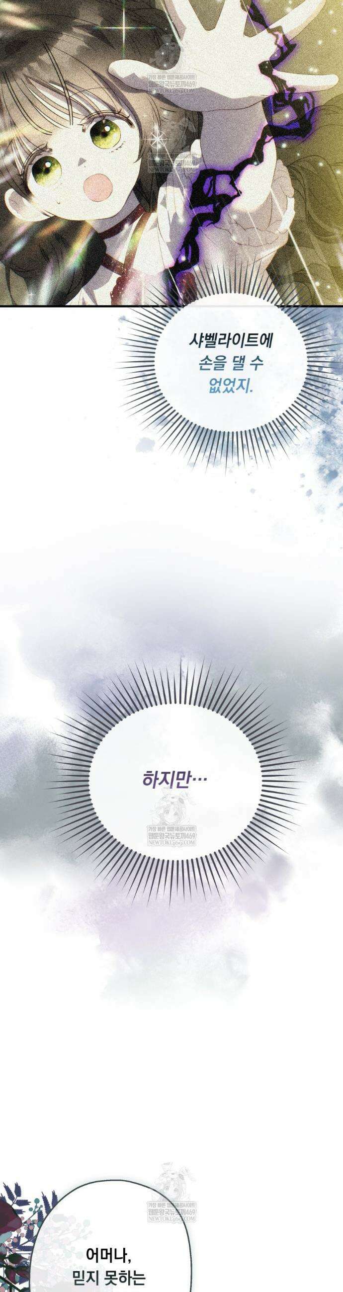 나를 죽인 황제의 딸로 살아남는 방법 32화 5