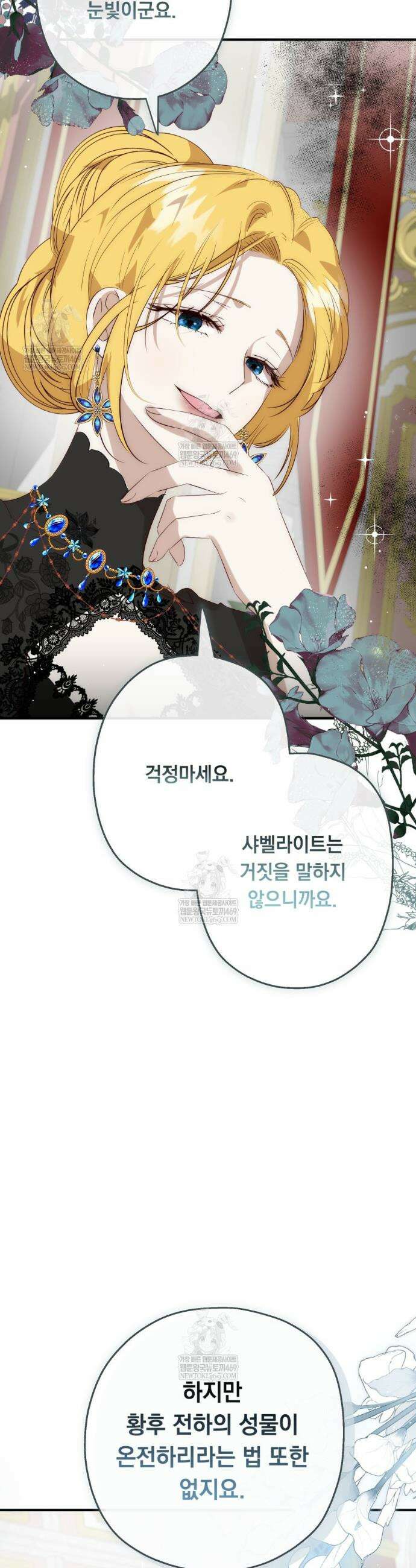 나를 죽인 황제의 딸로 살아남는 방법 32화 6