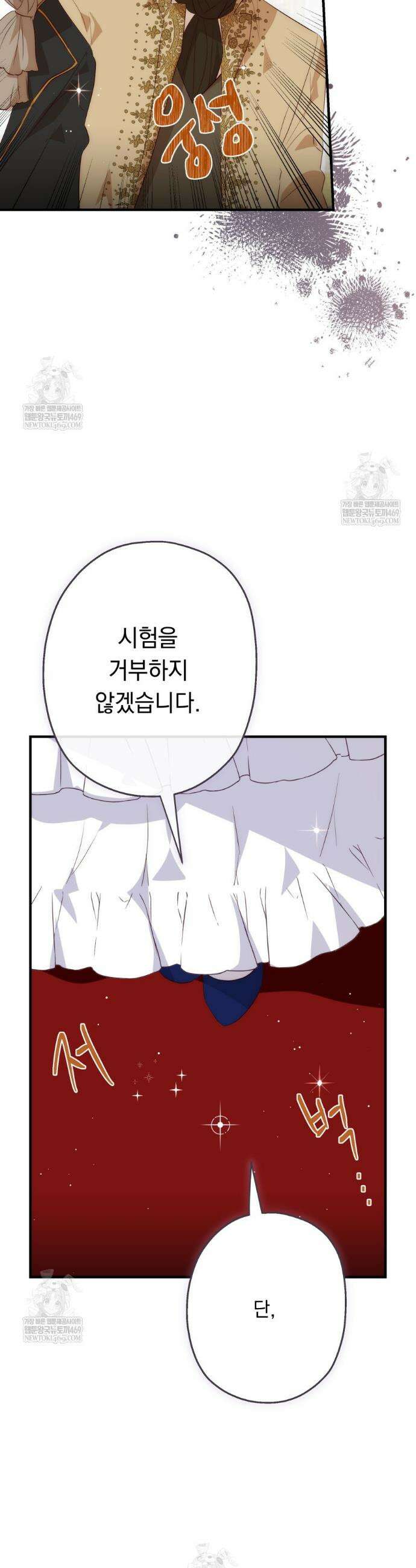 나를 죽인 황제의 딸로 살아남는 방법 32화 8