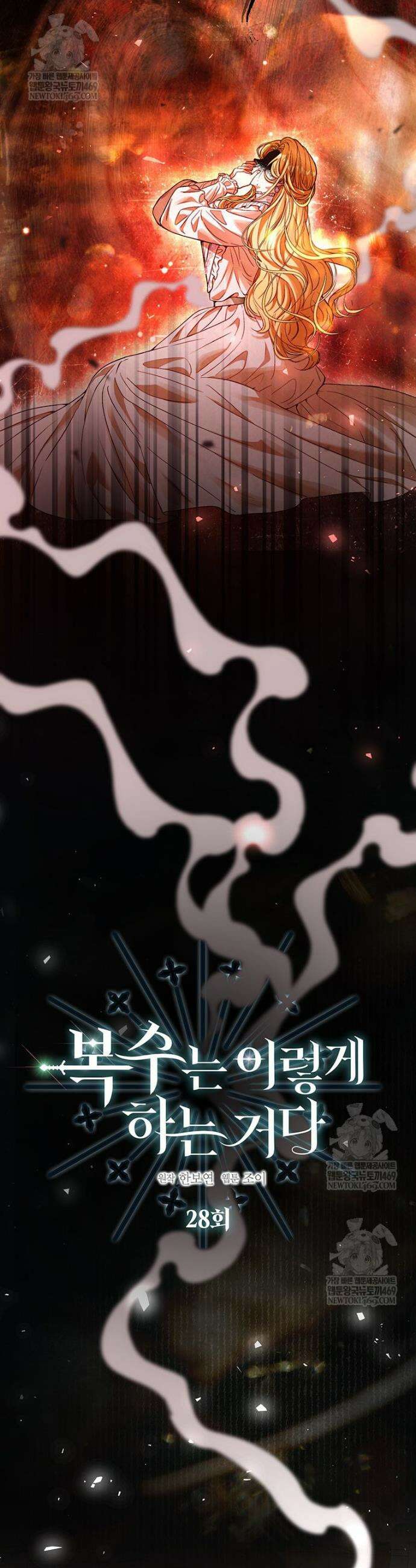 복수는 이렇게 하는 거다 28화 6