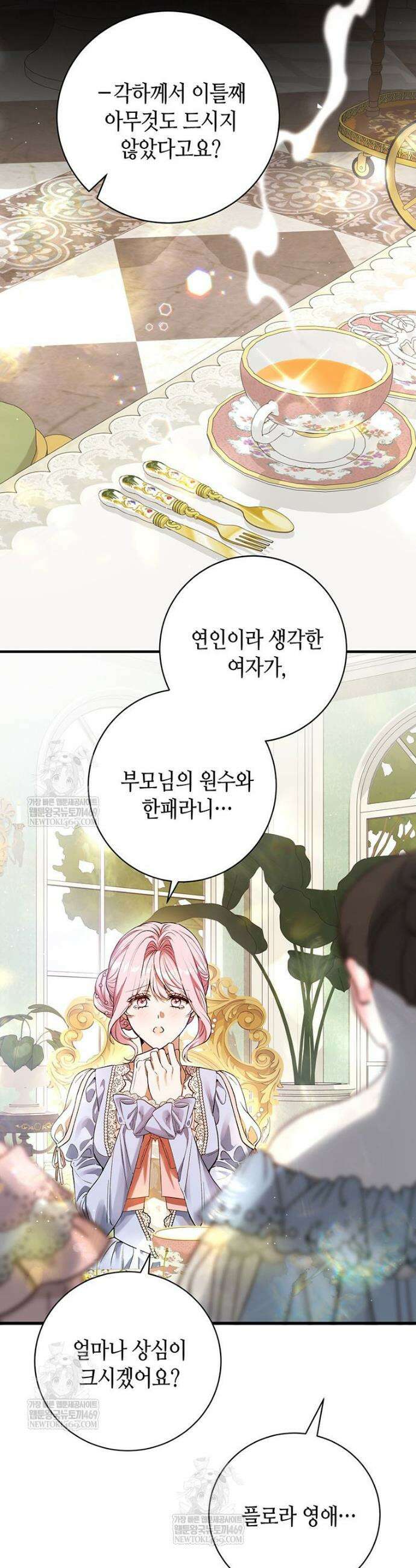 복수는 이렇게 하는 거다 28화 7