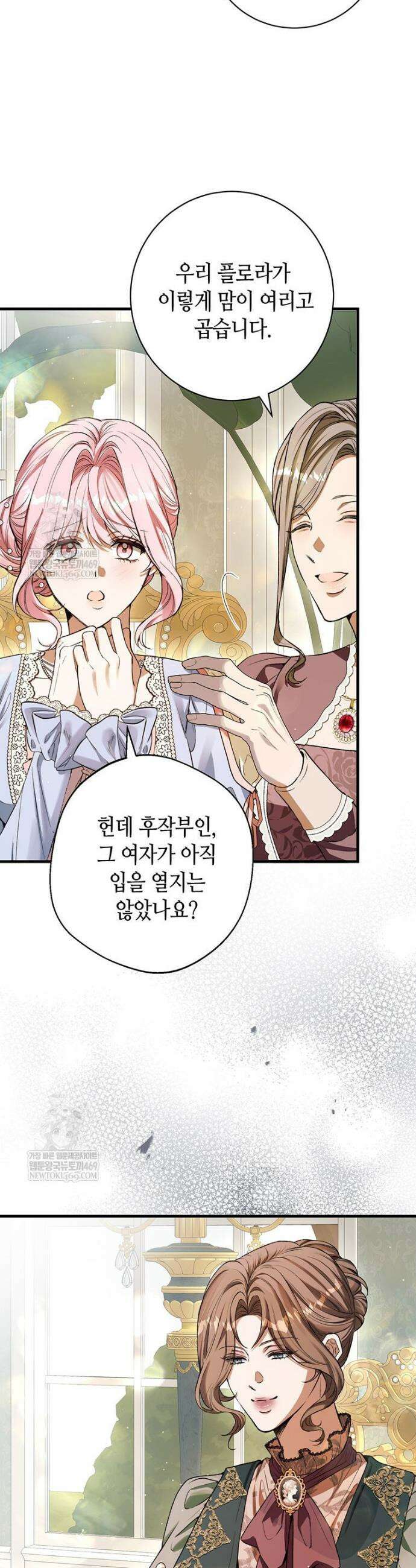 복수는 이렇게 하는 거다 28화 8
