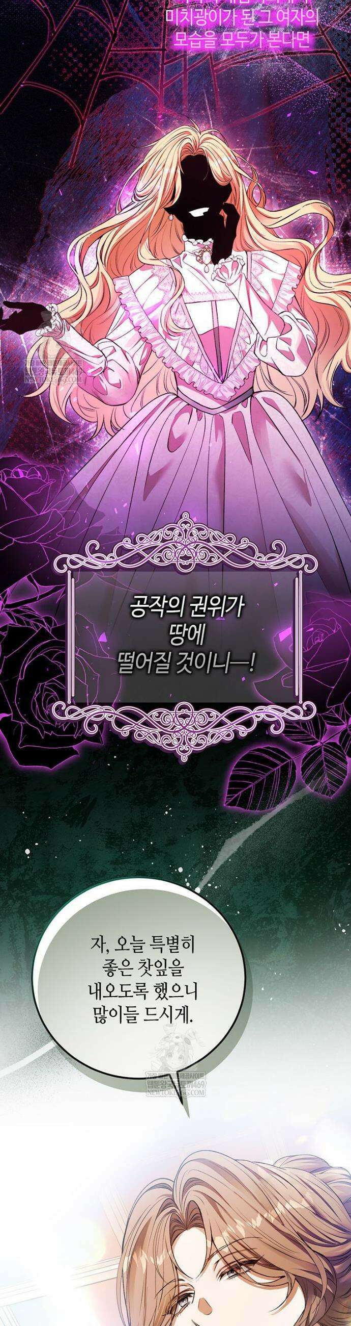 복수는 이렇게 하는 거다 28화 10
