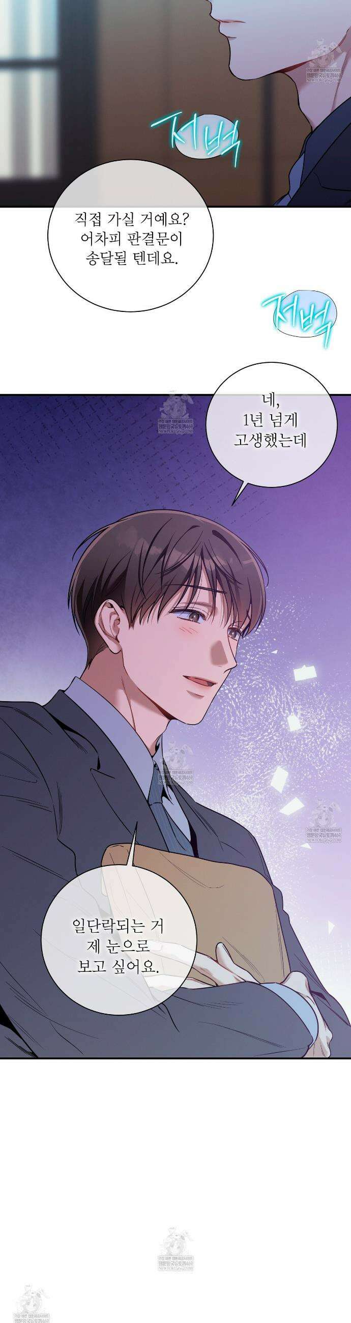 노 모럴(No Moral) 118화 2