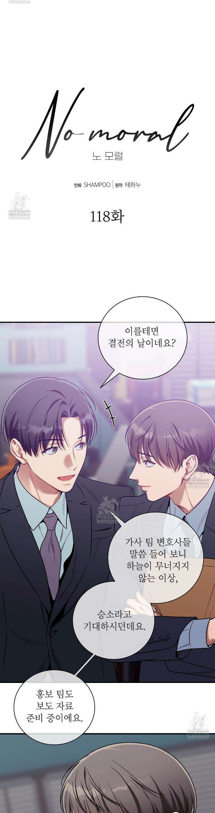 노 모럴(No Moral) 118화 3