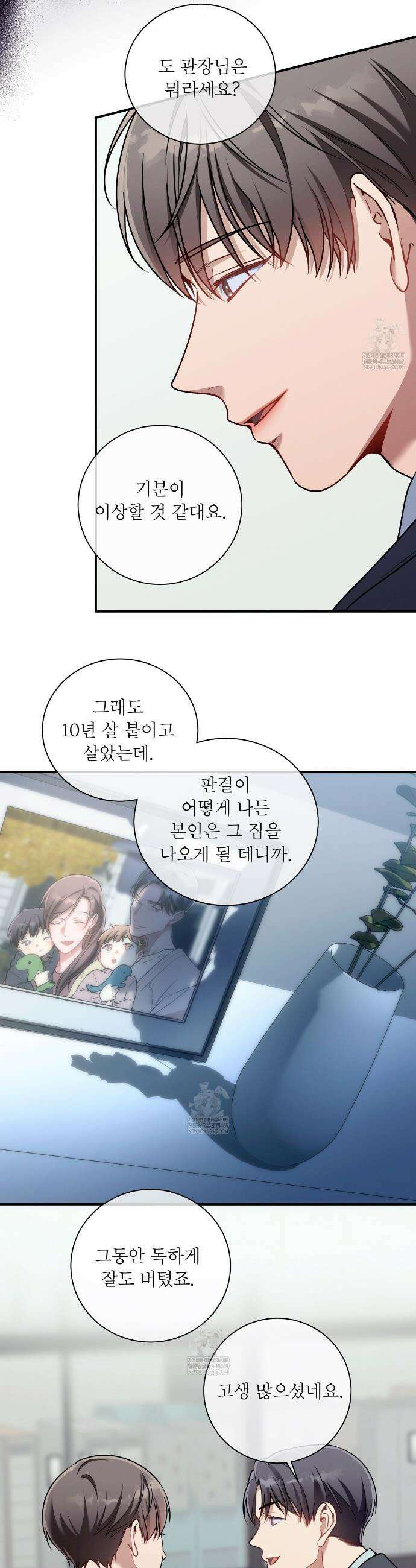 노 모럴(No Moral) 118화 5
