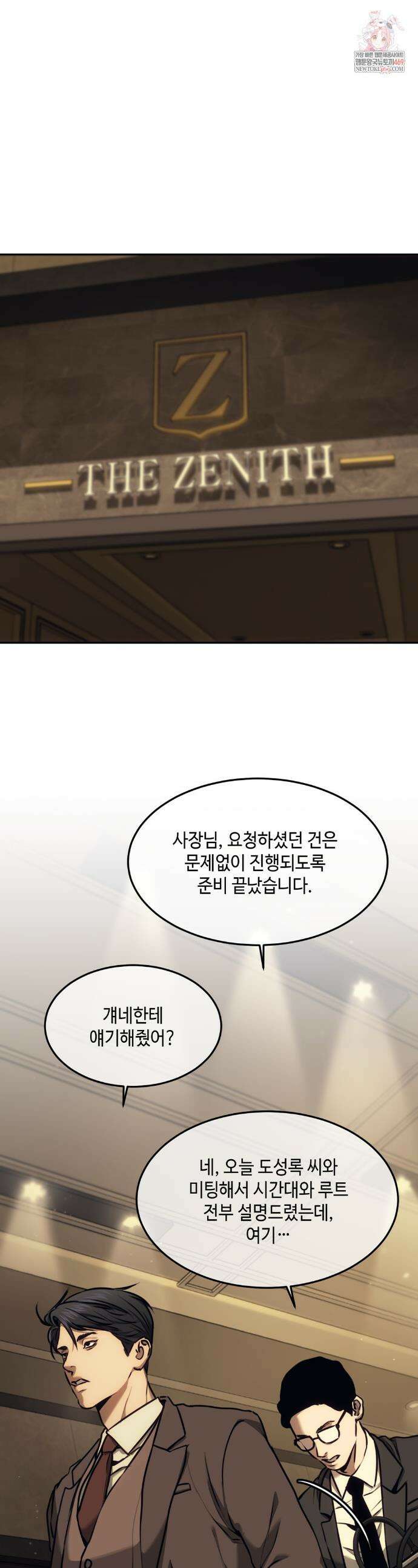 기물들의 세계 113화 1