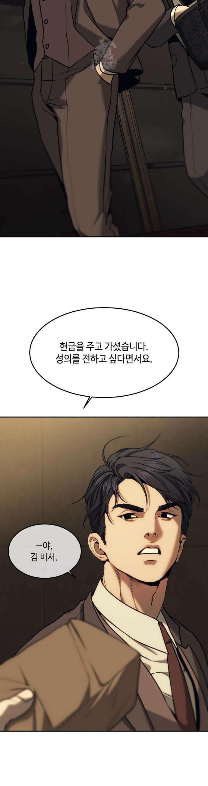 기물들의 세계 113화 2