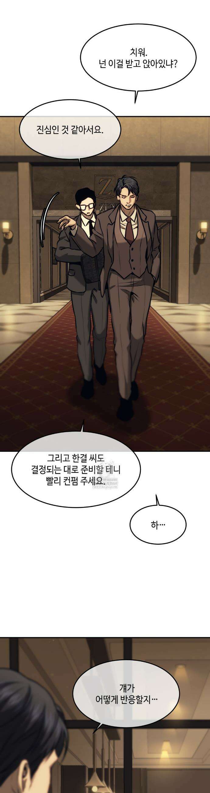 기물들의 세계 113화 3