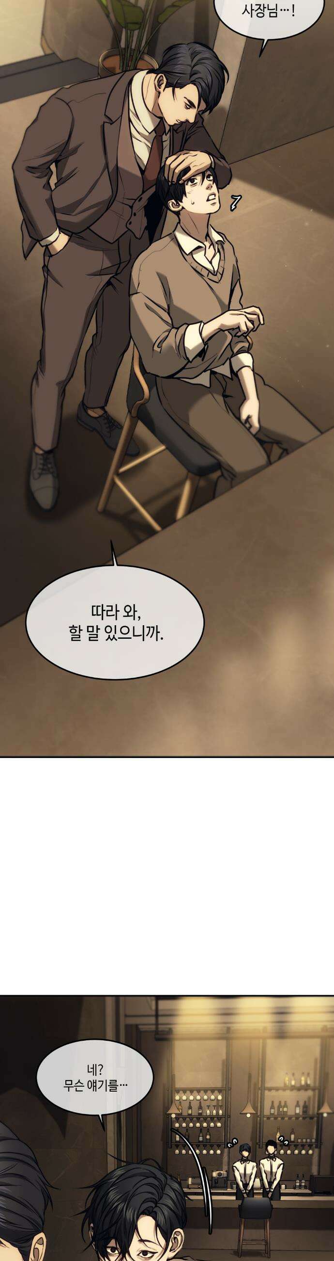 기물들의 세계 113화 6
