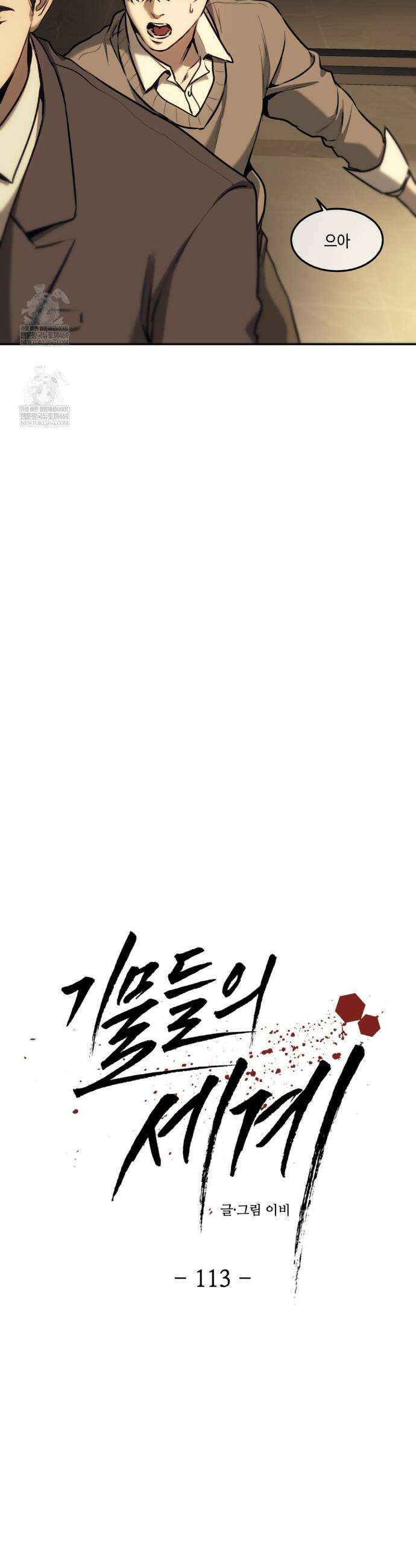 기물들의 세계 113화 7