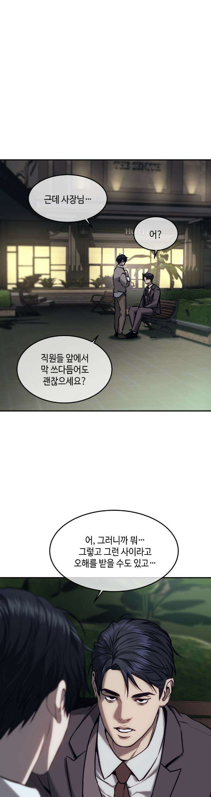 기물들의 세계 113화 8