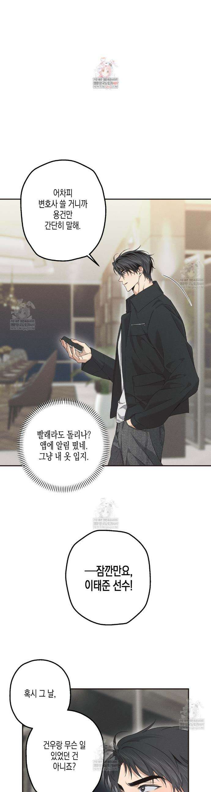 하이스쿨 솔티 하트 15화 1
