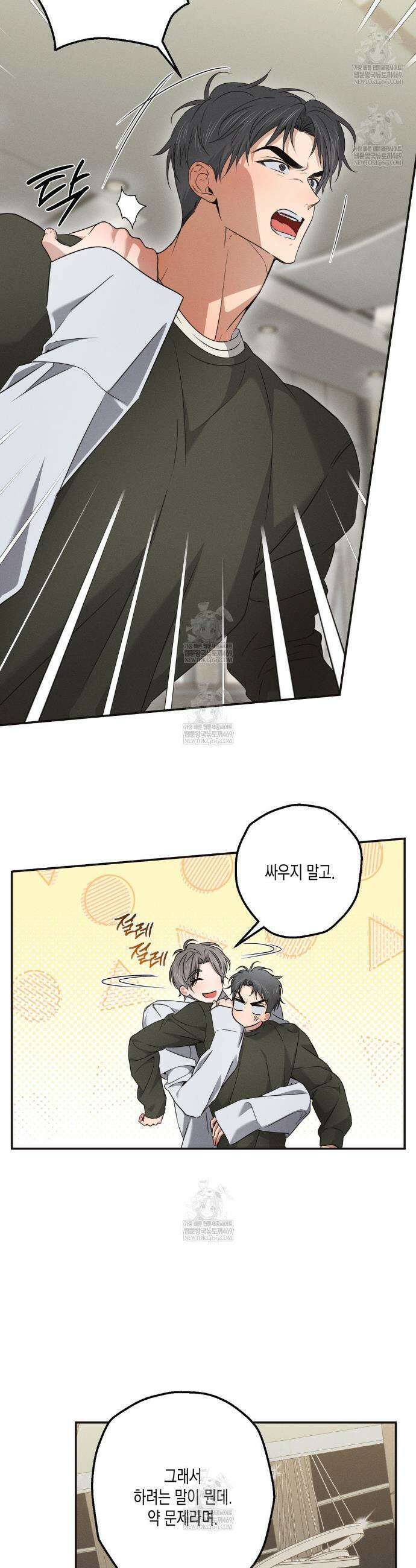 하이스쿨 솔티 하트 15화 5