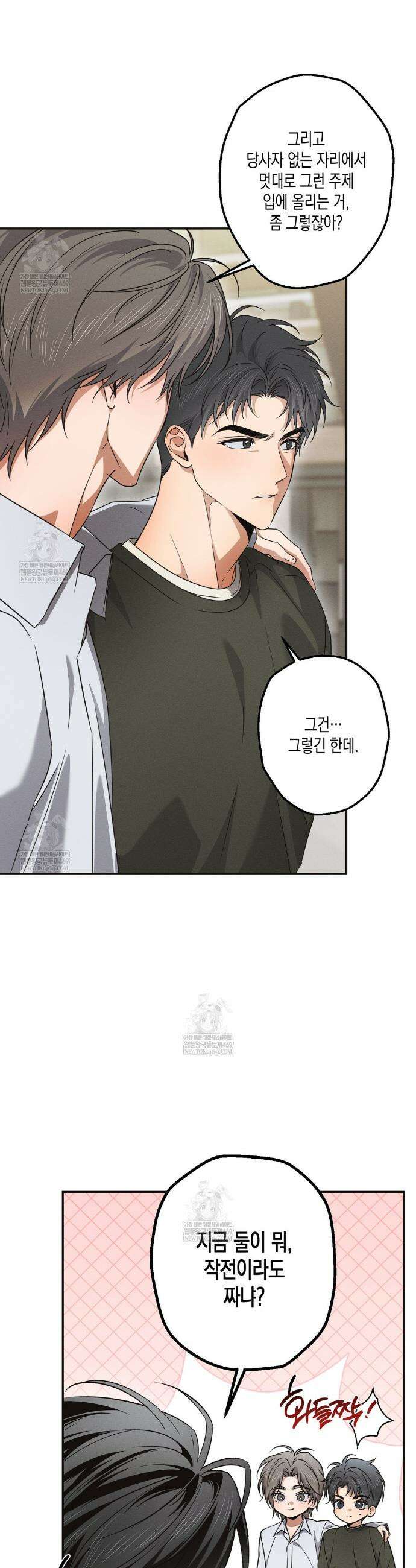 하이스쿨 솔티 하트 15화 8