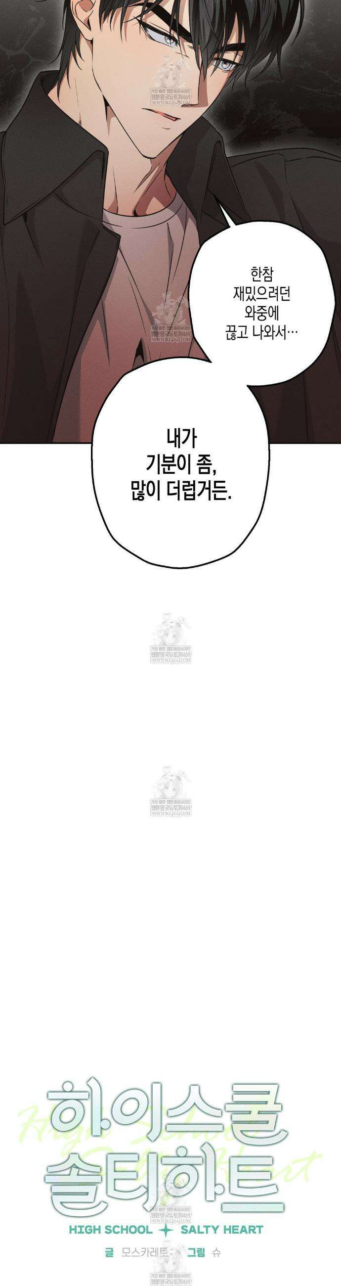 하이스쿨 솔티 하트 15화 10