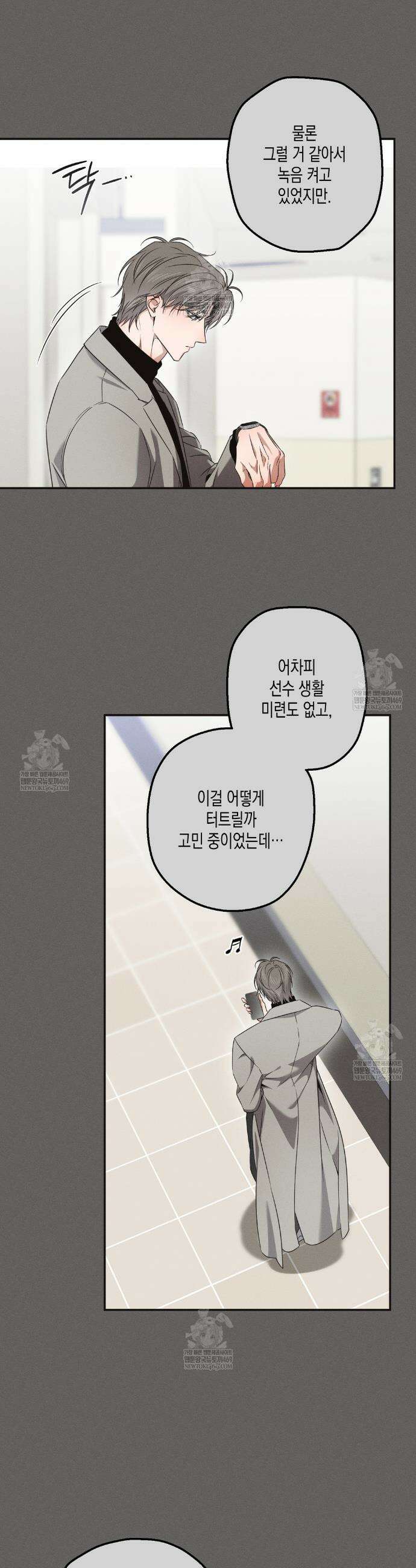 하이스쿨 솔티 하트 15화 14