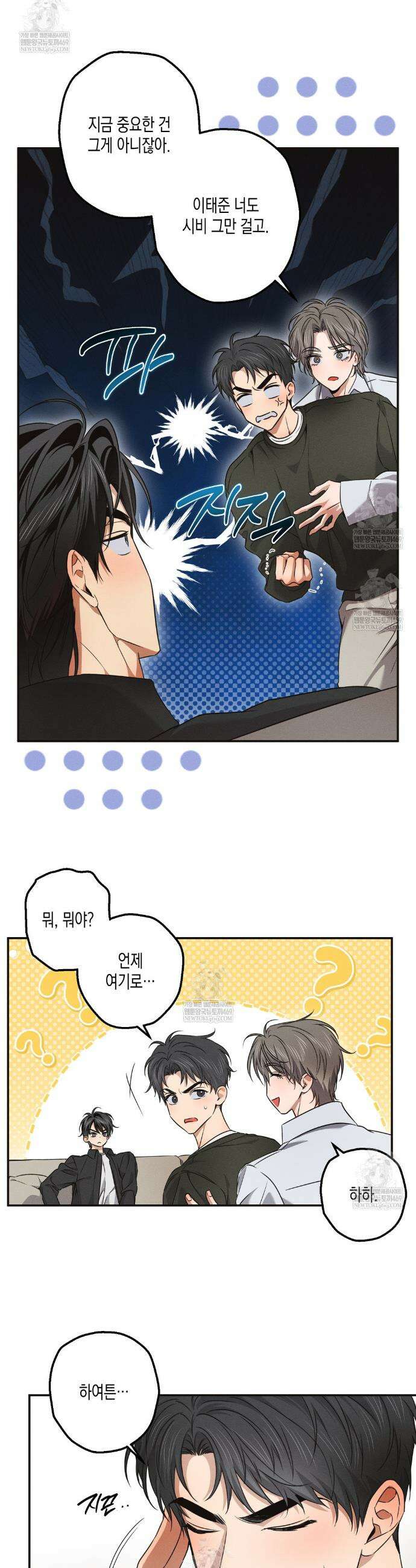 하이스쿨 솔티 하트 15화 20