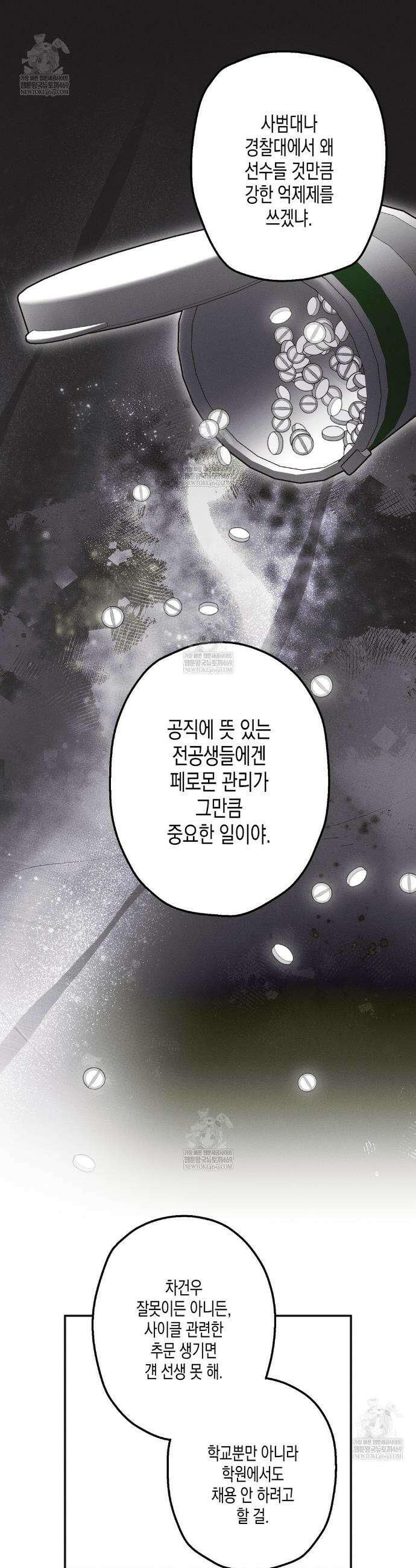 하이스쿨 솔티 하트 15화 22