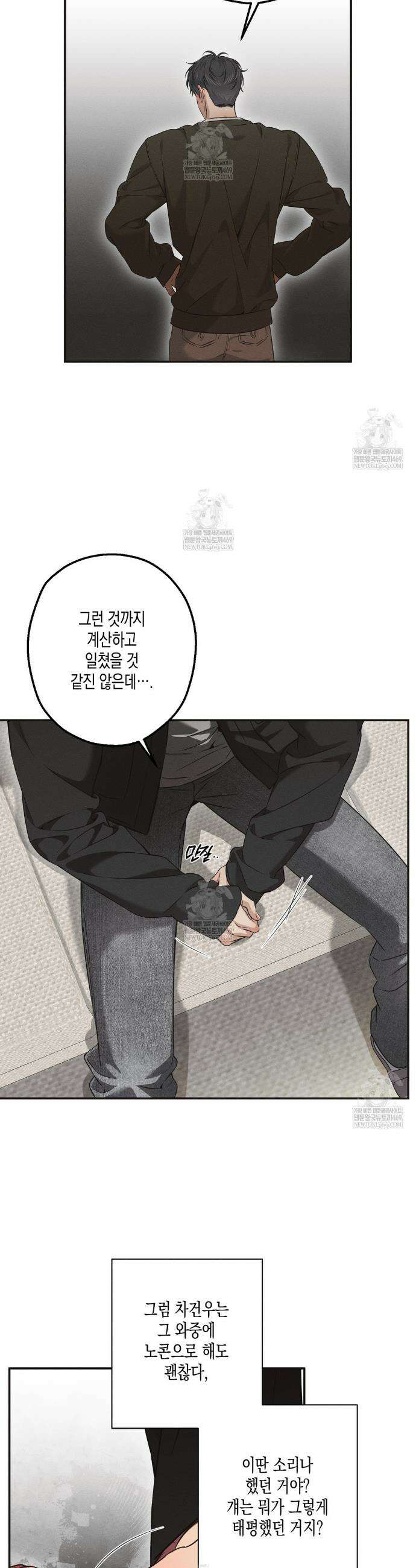 하이스쿨 솔티 하트 15화 23