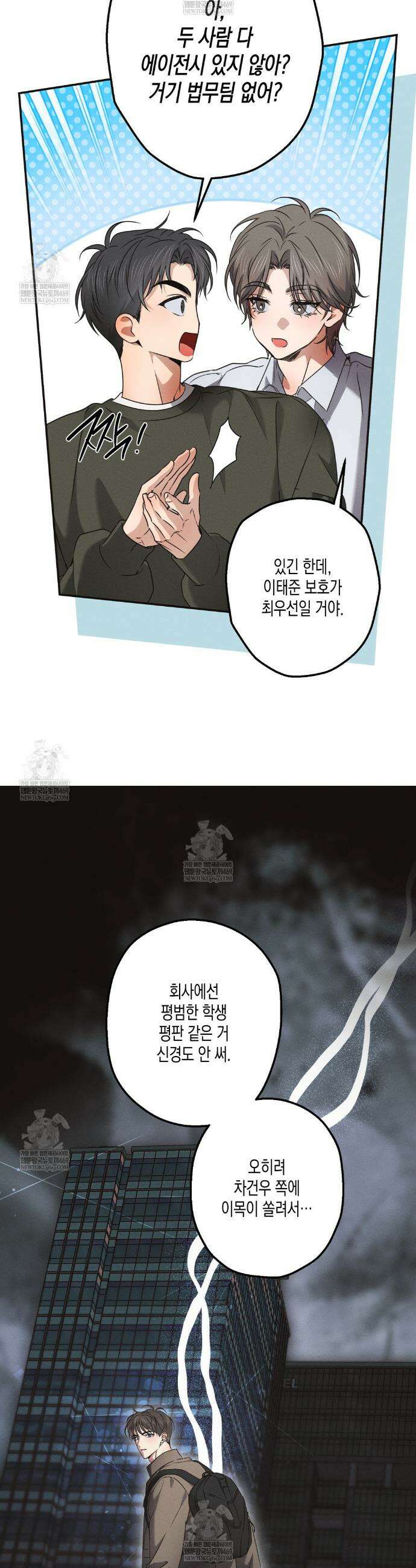하이스쿨 솔티 하트 15화 25