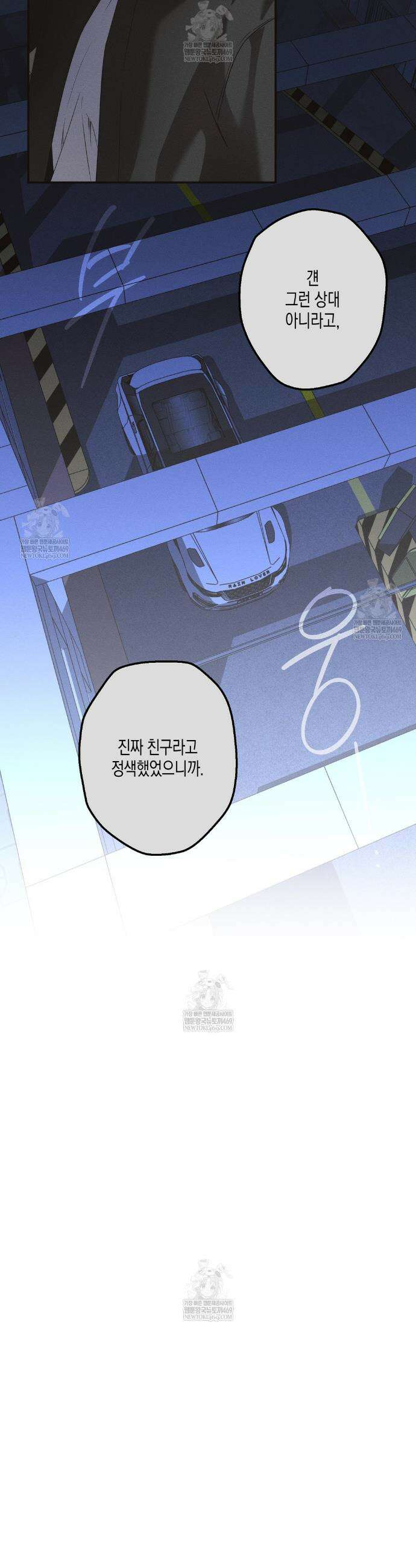 하이스쿨 솔티 하트 15화 34