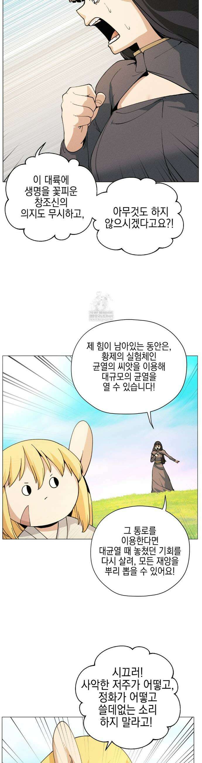 오크의 포로가 된 엘프 여사령관 252화 7