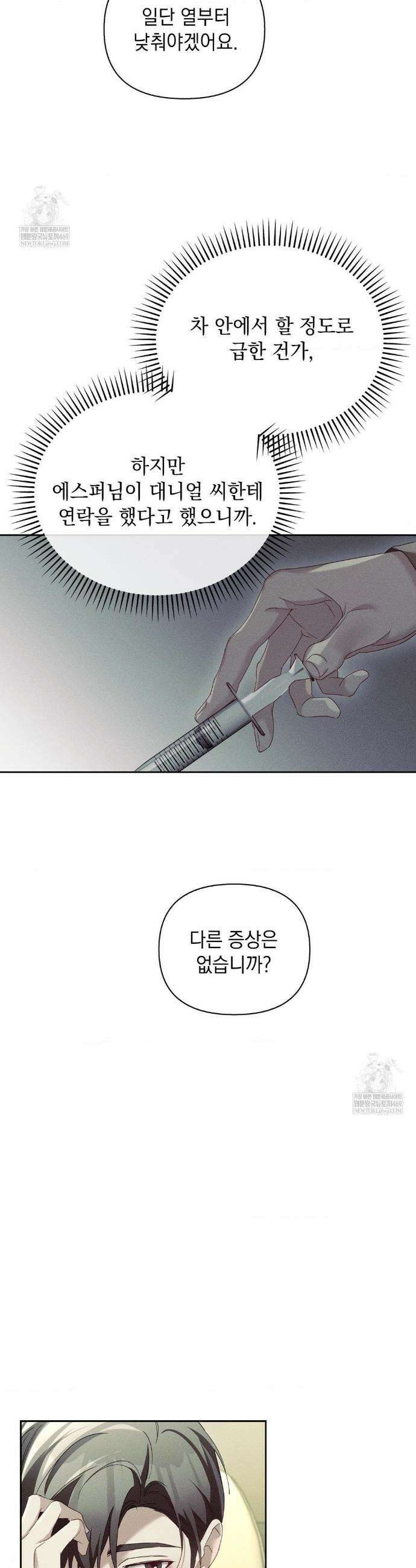 블러드 포커 41화 2