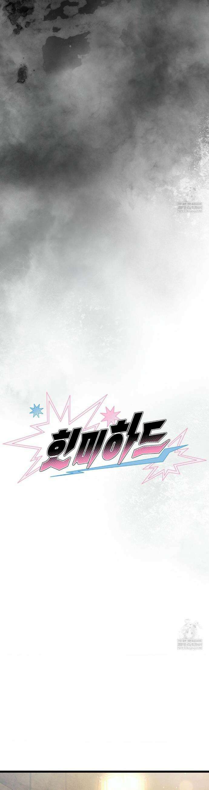 힛 미 하드 특별편 14