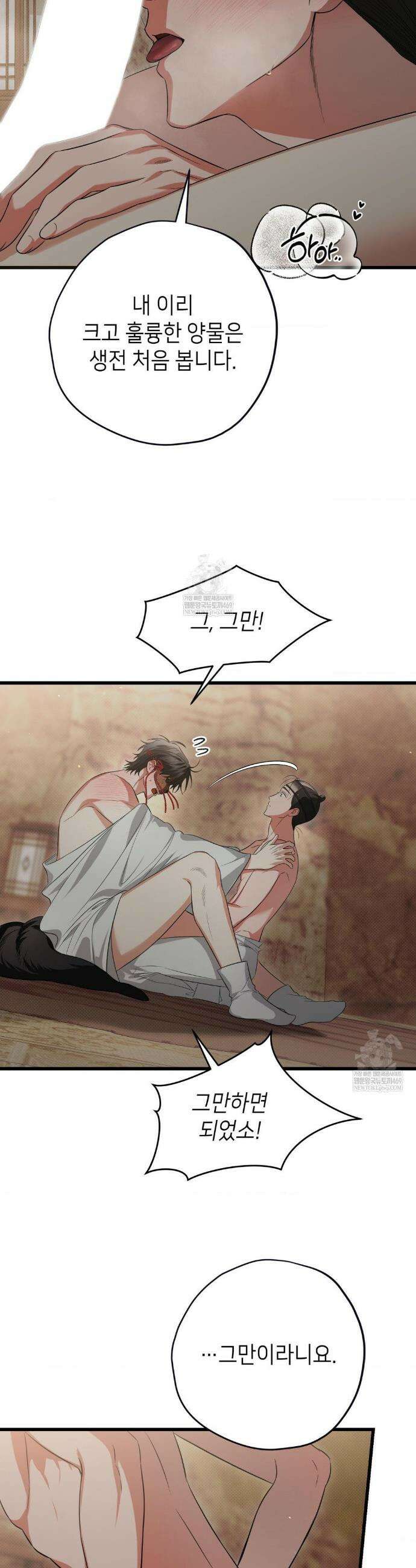 힛 미 하드 특별편 28