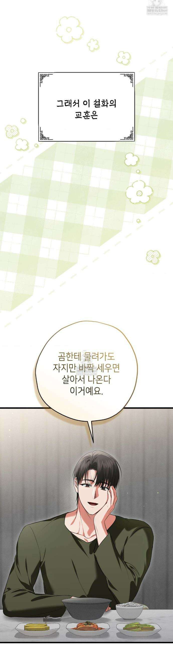 힛 미 하드 특별편 53