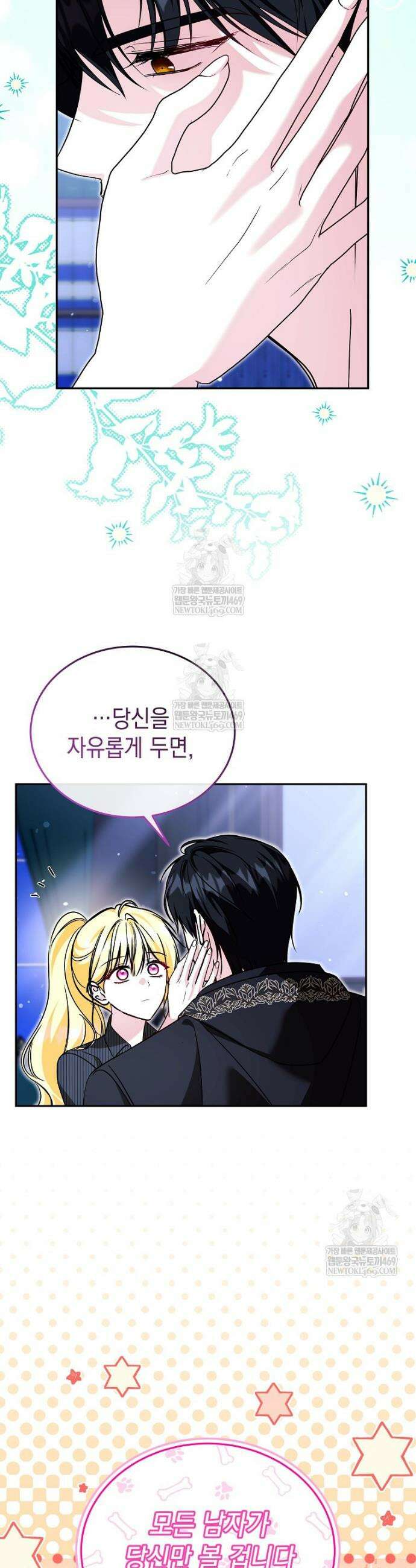 언니가 주인공인데요 76화 5