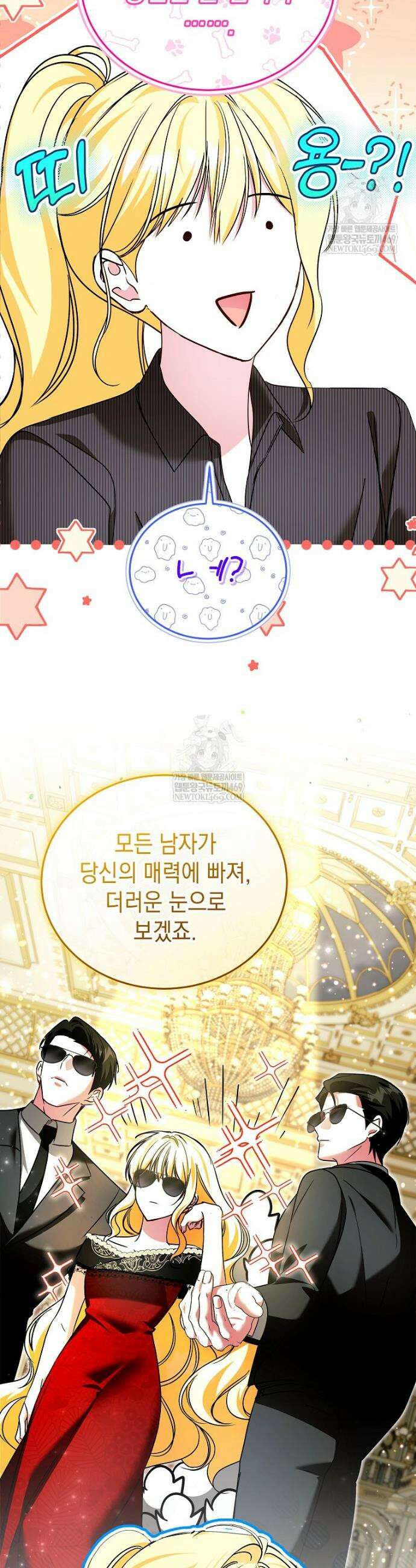 언니가 주인공인데요 76화 6