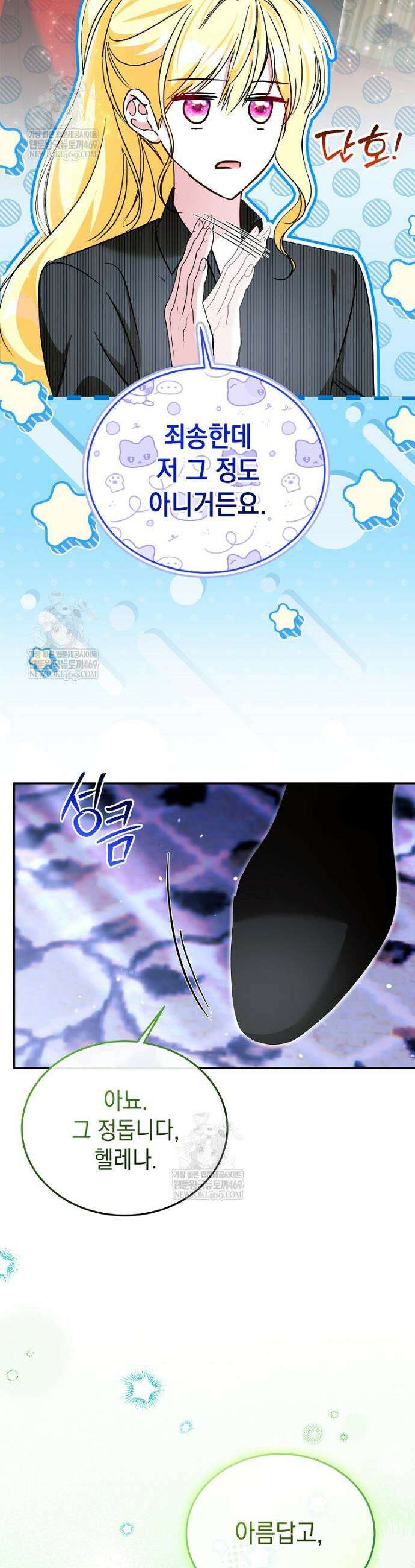 언니가 주인공인데요 76화 7